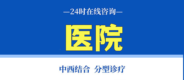 佛山名仕医院正规