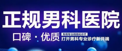<a class='link_keywords' href='http://ms.fsmsyy.cn/'>佛山名仕医院</a>靠谱吗